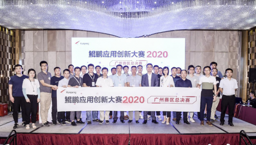 广州平博pinnacle荣获鲲鹏利用创新大赛广州总决赛一等奖